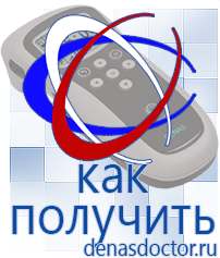 Дэнас официальный сайт denasdoctor.ru Выносные электроды для аппаратов Скэнар в Камышлове