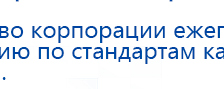 СКЭНАР-1-НТ (исполнение 01)  купить в Камышлове, Аппараты Скэнар купить в Камышлове, Дэнас официальный сайт denasdoctor.ru